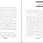 دانلود پی دی اف کتاب رجال زیر ذره بین بهرام متهاج PDF