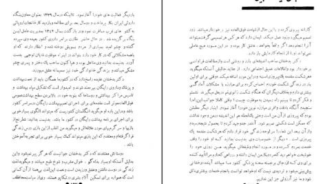 دانلود پی دی اف کتاب رجال زیر ذره بین بهرام متهاج PDF