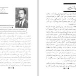 دانلود پی دی اف کتاب رجال زیر ذره بین بهرام متهاج PDF