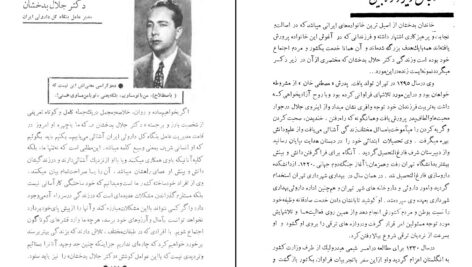 دانلود پی دی اف کتاب رجال زیر ذره بین بهرام متهاج PDF