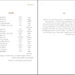 دانلود پی دی اف کتاب رومئو و ژولیت اثر ویلیام شکسپیر ترجمه ی دکتر علاءالدین پازار گادی PDF