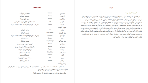 دانلود پی دی اف کتاب رومئو و ژولیت اثر ویلیام شکسپیر ترجمه ی دکتر علاءالدین پازار گادی PDF