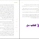 دانلود پی دی اف کتاب رومئو و ژولیت اثر ویلیام شکسپیر ترجمه ی دکتر علاءالدین پازار گادی PDF