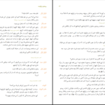 دانلود پی دی اف کتاب رومئو و ژولیت اثر ویلیام شکسپیر ترجمه ی دکتر علاءالدین پازار گادی PDF