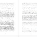 دانلود پی دی اف کتاب ساخت انسان بدهکار PDF