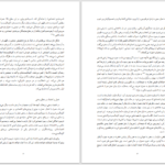 دانلود پی دی اف کتاب ساخت انسان بدهکار PDF
