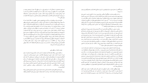 دانلود پی دی اف کتاب ساخت انسان بدهکار PDF