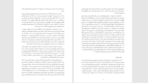 دانلود پی دی اف کتاب ساخت انسان بدهکار PDF
