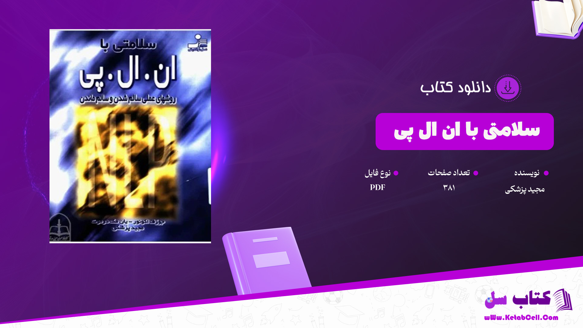 دانلود پی دی اف کتاب سلامتی با ان ال پی مجید پزشکی PDF