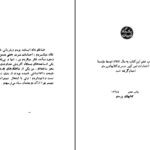 دانلود پی دی اف کتاب سرگذشت ماری کرلی PDF