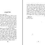 دانلود پی دی اف کتاب سرگذشت ماری کرلی PDF