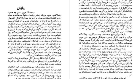 دانلود پی دی اف کتاب سرگذشت ماری کرلی PDF