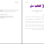 دانلود پی دی اف کتاب صراط های مستقیم دکتر عبدالکریم سروش PDF