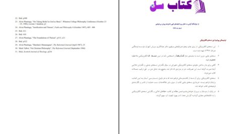 دانلود پی دی اف کتاب صراط های مستقیم دکتر عبدالکریم سروش PDF