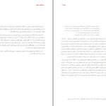 دانلود پی دی اف کتاب صراط های مستقیم دکتر عبدالکریم سروش PDF