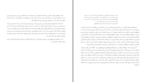 دانلود پی دی اف کتاب صراط های مستقیم دکتر عبدالکریم سروش PDF