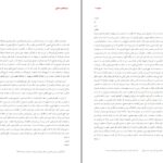 دانلود پی دی اف کتاب صراط های مستقیم دکتر عبدالکریم سروش PDF