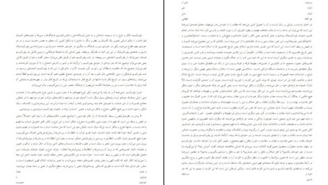 دانلود پی دی اف کتاب صراط های مستقیم دکتر عبدالکریم سروش PDF