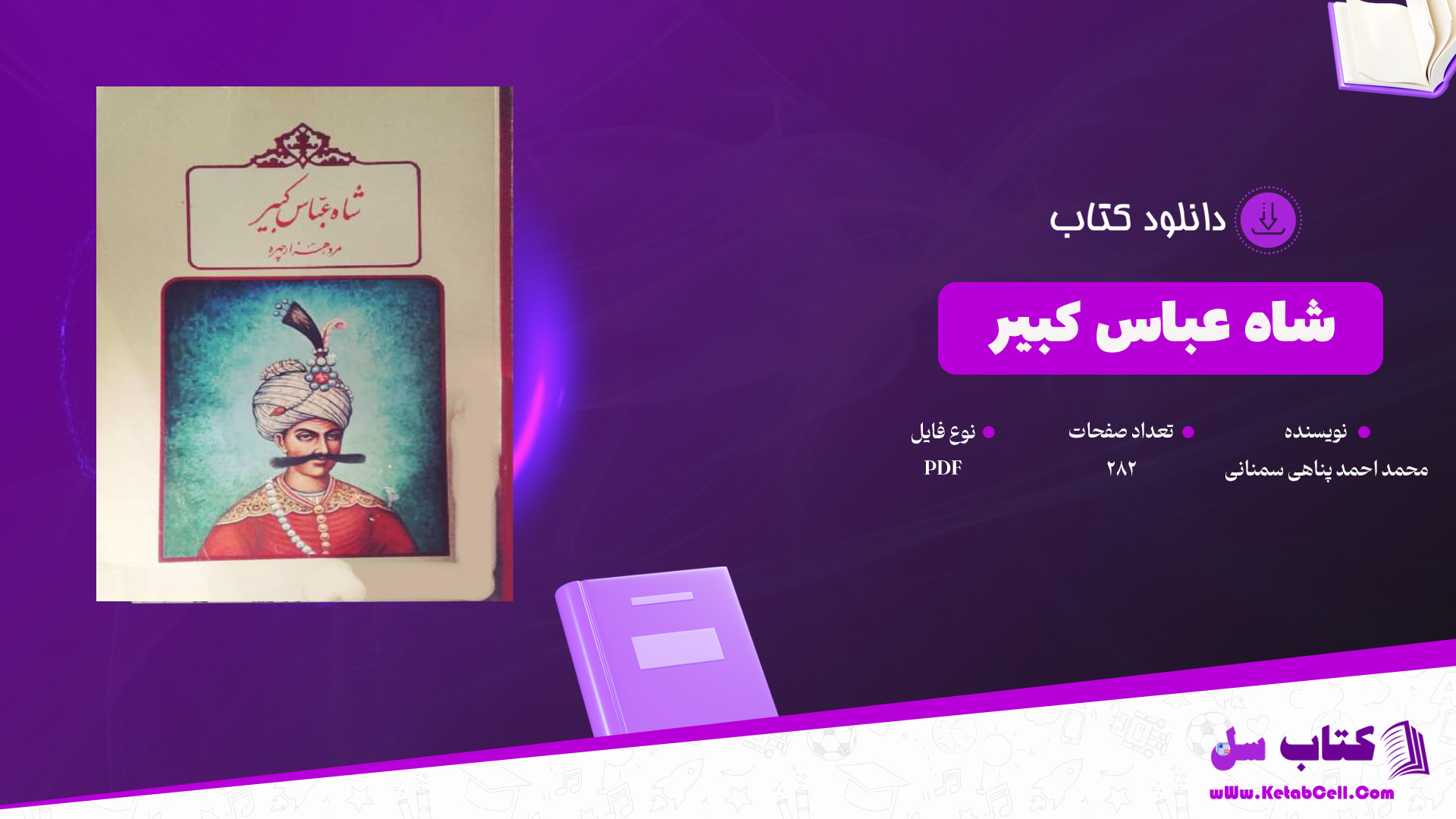 دانلود پی دی اف کتاب نجات من مونا کاستنPDF