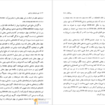 دانلود پی دی اف کتاب شهرستان‌های ایرانشهر تورج دریایی PDF