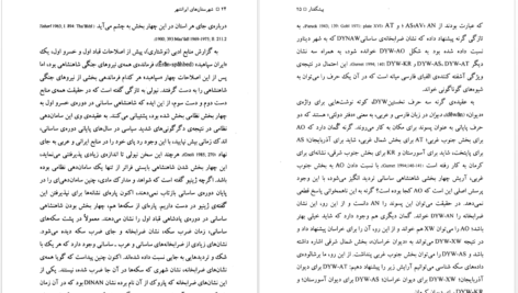 دانلود پی دی اف کتاب شهرستان‌های ایرانشهر تورج دریایی PDF