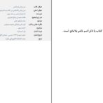 دانلود پی دی اف کتاب شرح ریاض الصالحین 1 علامه محمد بن صالح العثیمین PDF
