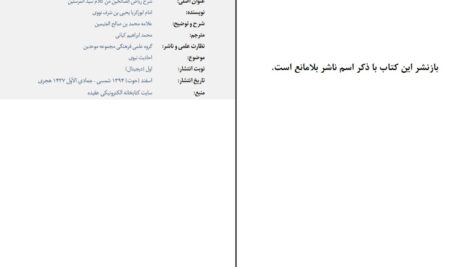 دانلود پی دی اف کتاب شرح ریاض الصالحین 1 علامه محمد بن صالح العثیمین PDF