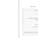 دانلود پی دی اف کتاب شرح ریاض الصالحین 1 علامه محمد بن صالح العثیمین PDF