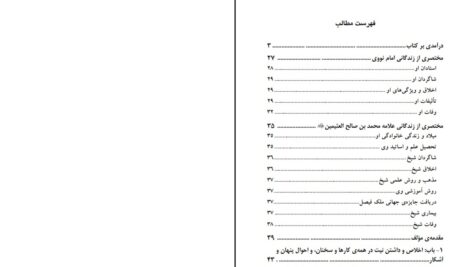 دانلود پی دی اف کتاب شرح ریاض الصالحین 1 علامه محمد بن صالح العثیمین PDF