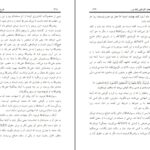 دانلود پی دی اف کتاب شرح ریاض الصالحین 1 علامه محمد بن صالح العثیمین PDF