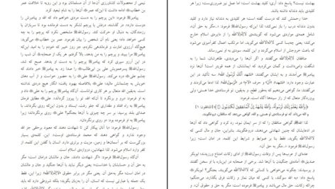 دانلود پی دی اف کتاب شرح ریاض الصالحین 1 علامه محمد بن صالح العثیمین PDF