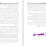 دانلود پی دی اف کتاب شرح ریاض الصالحین 1 علامه محمد بن صالح العثیمین PDF