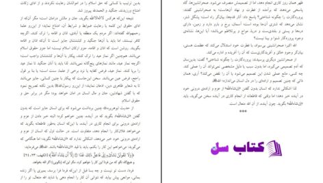 دانلود پی دی اف کتاب شرح ریاض الصالحین 1 علامه محمد بن صالح العثیمین PDF