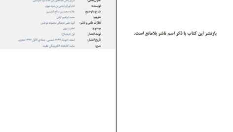 دانلود پی دی اف کتاب شرح ریاض الصالحین 2 علامه محمد بن صالح العثیمین PDF