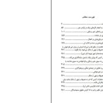 دانلود پی دی اف کتاب شرح ریاض الصالحین 2 علامه محمد بن صالح العثیمین PDF