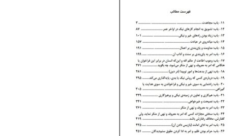 دانلود پی دی اف کتاب شرح ریاض الصالحین 2 علامه محمد بن صالح العثیمین PDF