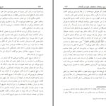 دانلود پی دی اف کتاب شرح ریاض الصالحین 2 علامه محمد بن صالح العثیمین PDF