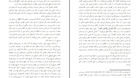 دانلود پی دی اف کتاب شرح ریاض الصالحین 2 علامه محمد بن صالح العثیمین PDF