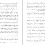 دانلود پی دی اف کتاب شرح ریاض الصالحین 2 علامه محمد بن صالح العثیمین PDF