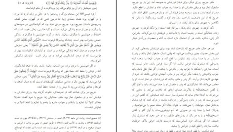 دانلود پی دی اف کتاب شرح ریاض الصالحین 2 علامه محمد بن صالح العثیمین PDF