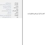 دانلود پی دی اف کتاب شرح ریاض الصالحین 3 علامه محمد بن صالح العثیمین PDF