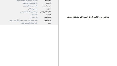 دانلود پی دی اف کتاب شرح ریاض الصالحین 3 علامه محمد بن صالح العثیمین PDF