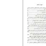 دانلود پی دی اف کتاب شرح ریاض الصالحین 3 علامه محمد بن صالح العثیمین PDF