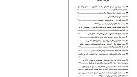 دانلود پی دی اف کتاب شرح ریاض الصالحین 3 علامه محمد بن صالح العثیمین PDF