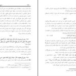 دانلود پی دی اف کتاب شرح ریاض الصالحین 3 علامه محمد بن صالح العثیمین PDF