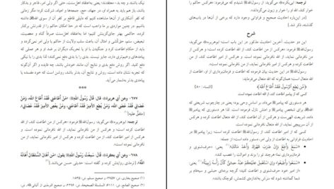 دانلود پی دی اف کتاب شرح ریاض الصالحین 3 علامه محمد بن صالح العثیمین PDF