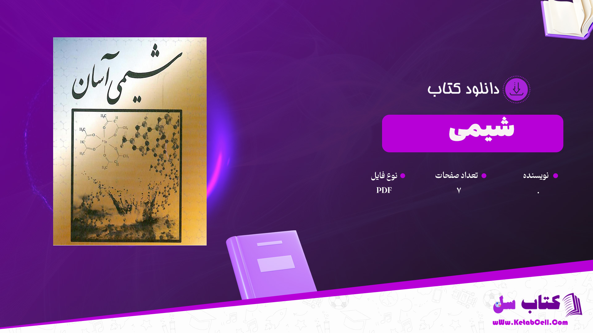 دانلود پی دی اف کتاب شیمی PDF
