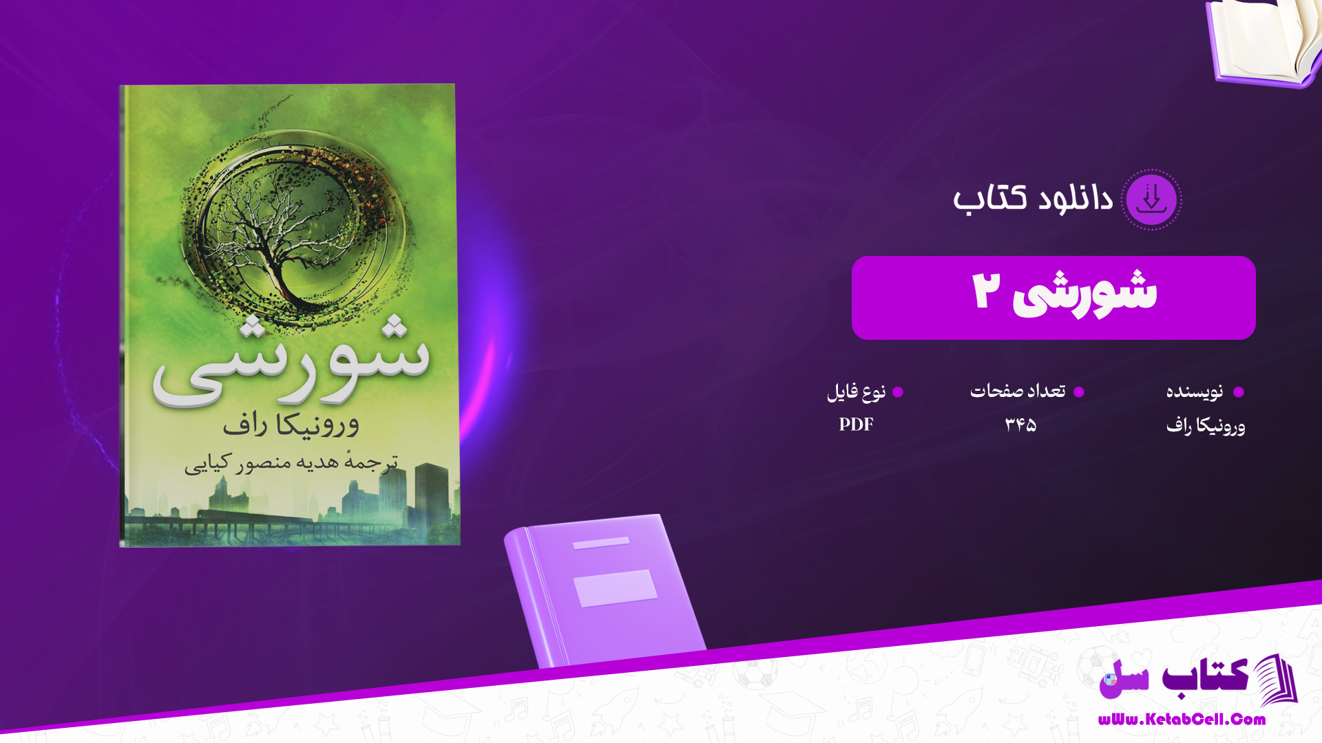 دانلود پی دی اف کتاب شورشی 2 ورونیکا رافPDF