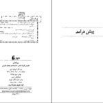 دانلود پی دی اف کتاب سیاهاب جویس کرول اوتس ترجمه مهدی غبرائی PDF
