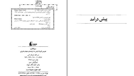 دانلود پی دی اف کتاب سیاهاب جویس کرول اوتس ترجمه مهدی غبرائی PDF